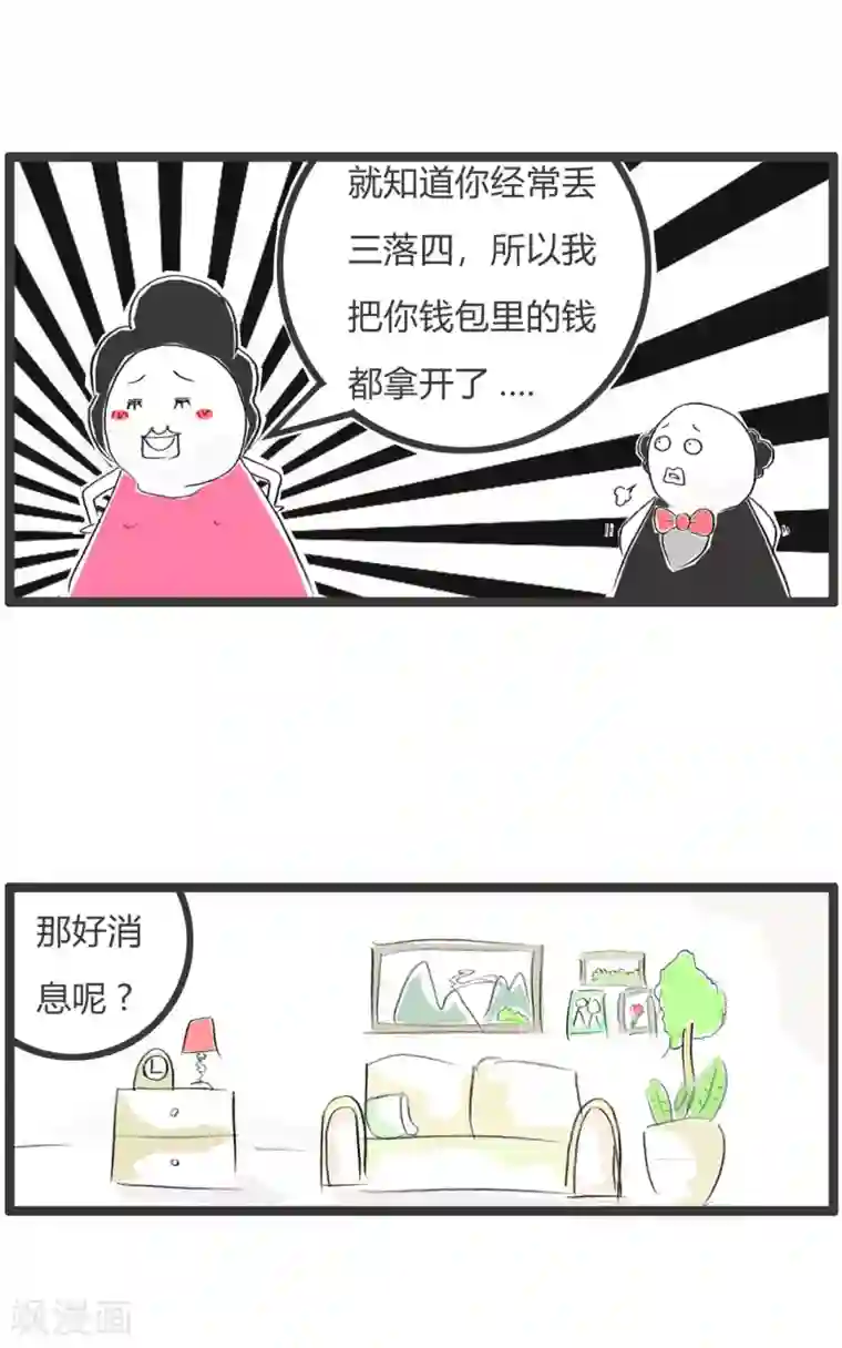 火锅家族第二季第322话 损失惨重