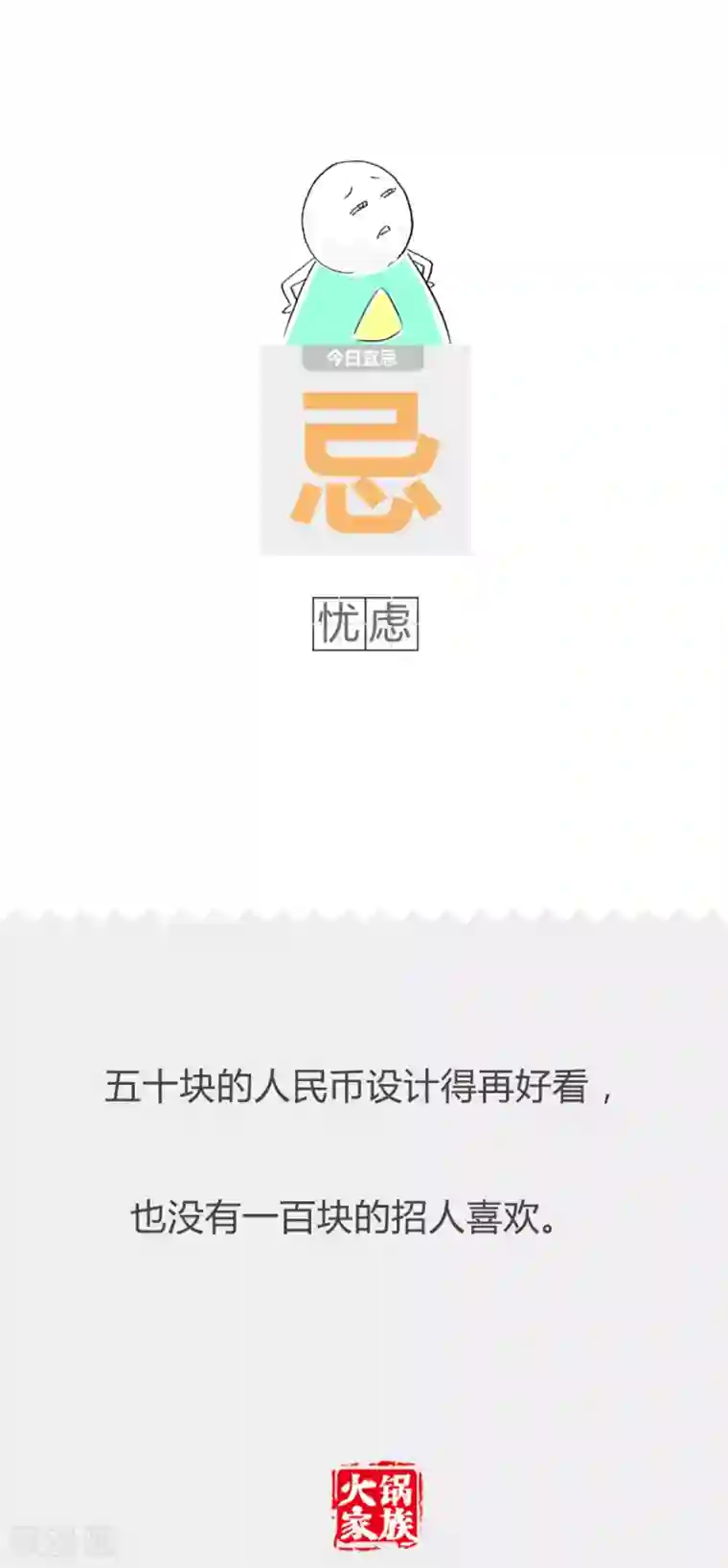 火锅家族第二季第322话 损失惨重