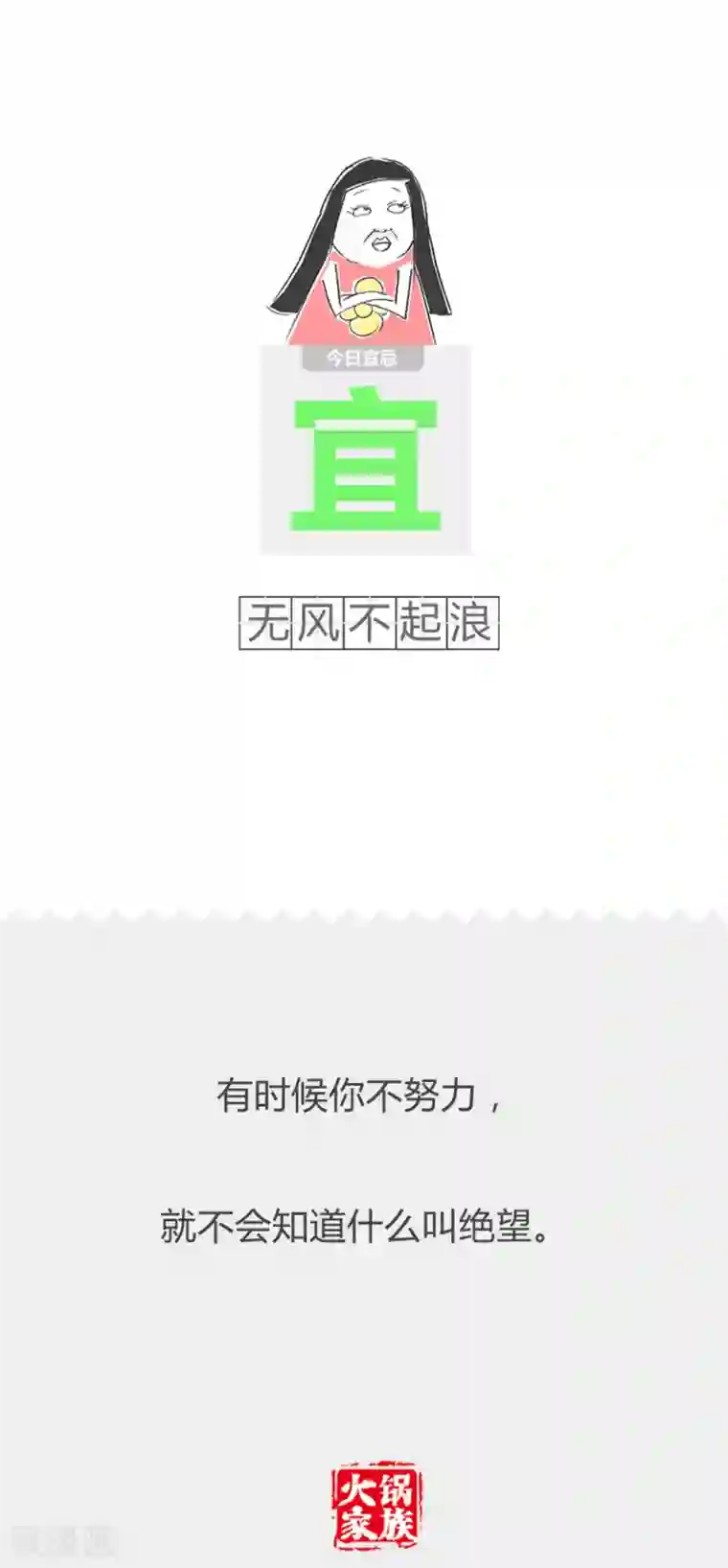 火锅家族第二季第323话 步步为营