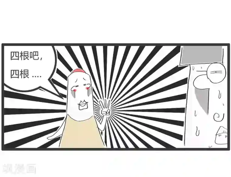 火锅家族第二季第324话 手势不对