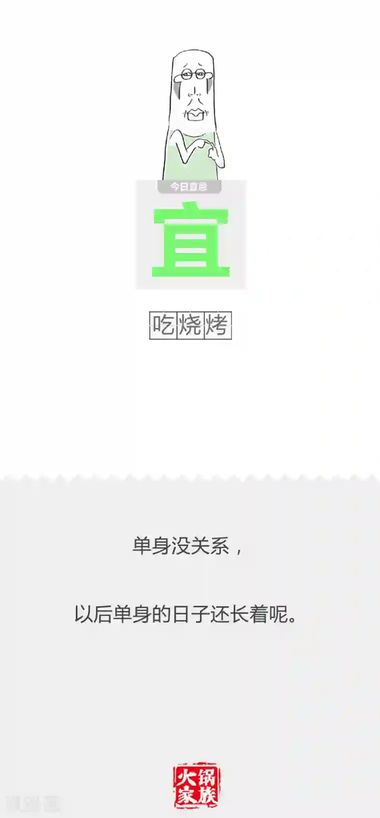 火锅家族第二季第324话 手势不对