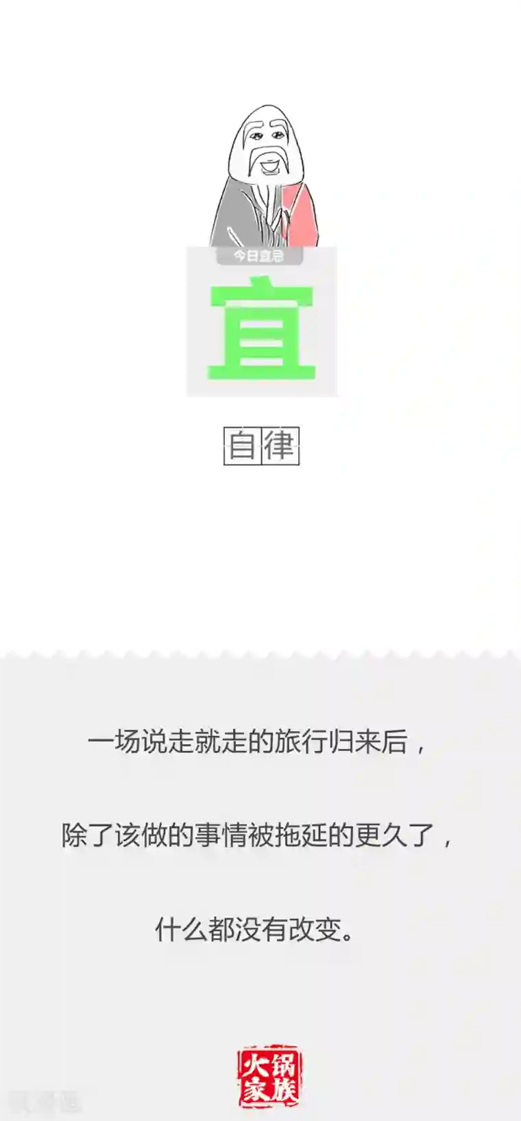 火锅家族第二季第325话 上课吃零食