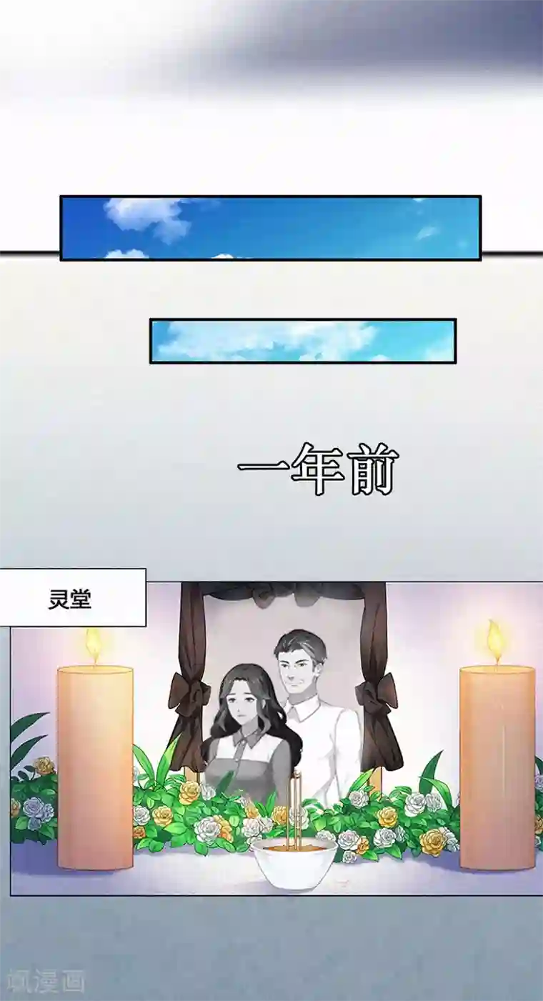 豪门游戏：顾总太强势第1话 灵堂受辱