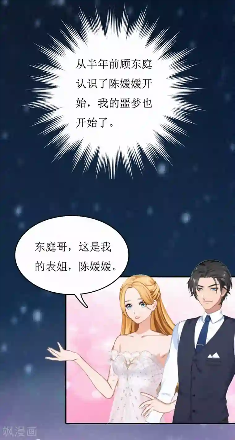 豪门游戏：顾总太强势第1话 灵堂受辱