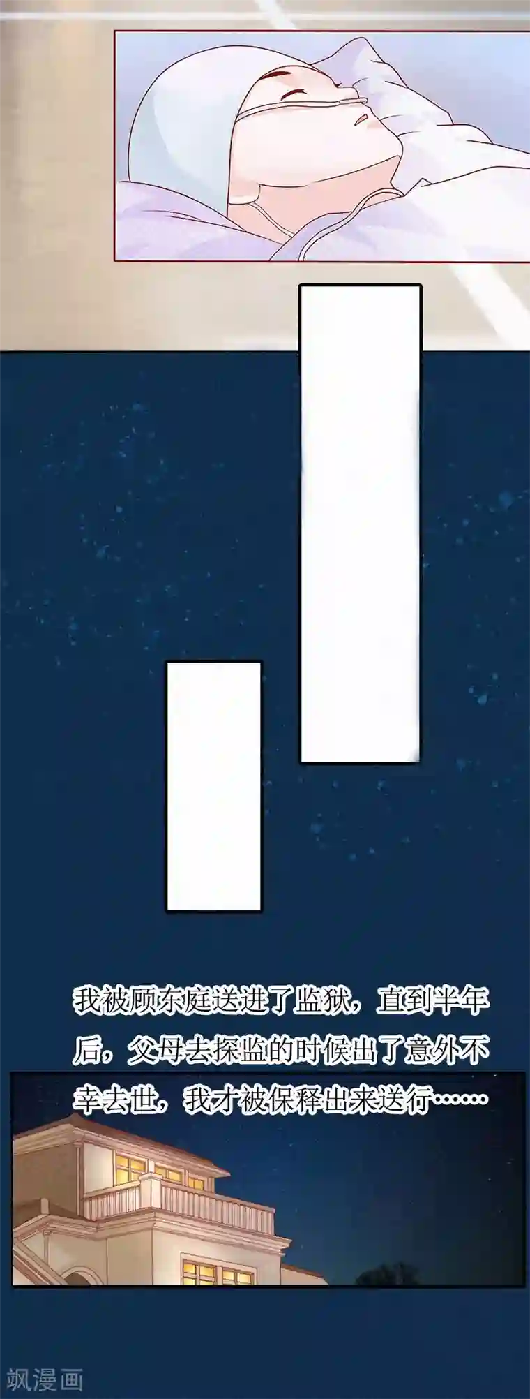 豪门游戏：顾总太强势第1话 灵堂受辱