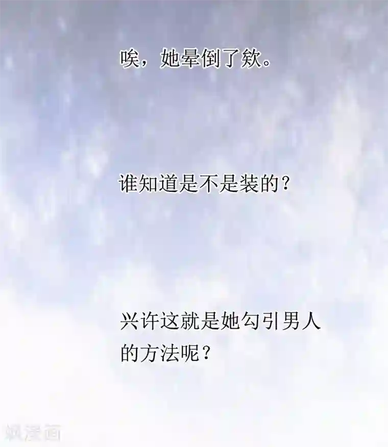 豪门游戏：顾总太强势第2话 身败名裂