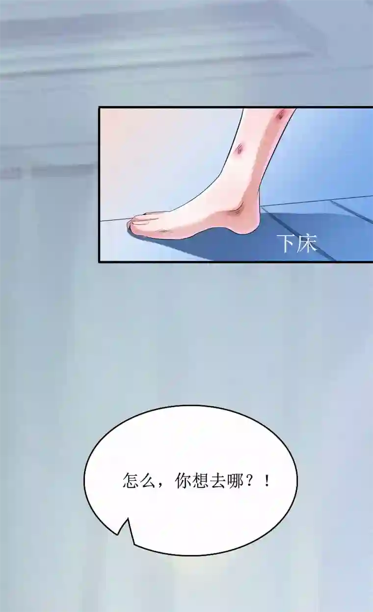 豪门游戏：顾总太强势第2话 身败名裂