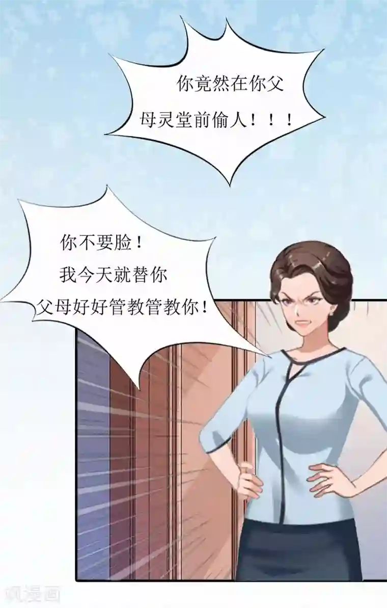 豪门游戏：顾总太强势第2话 身败名裂