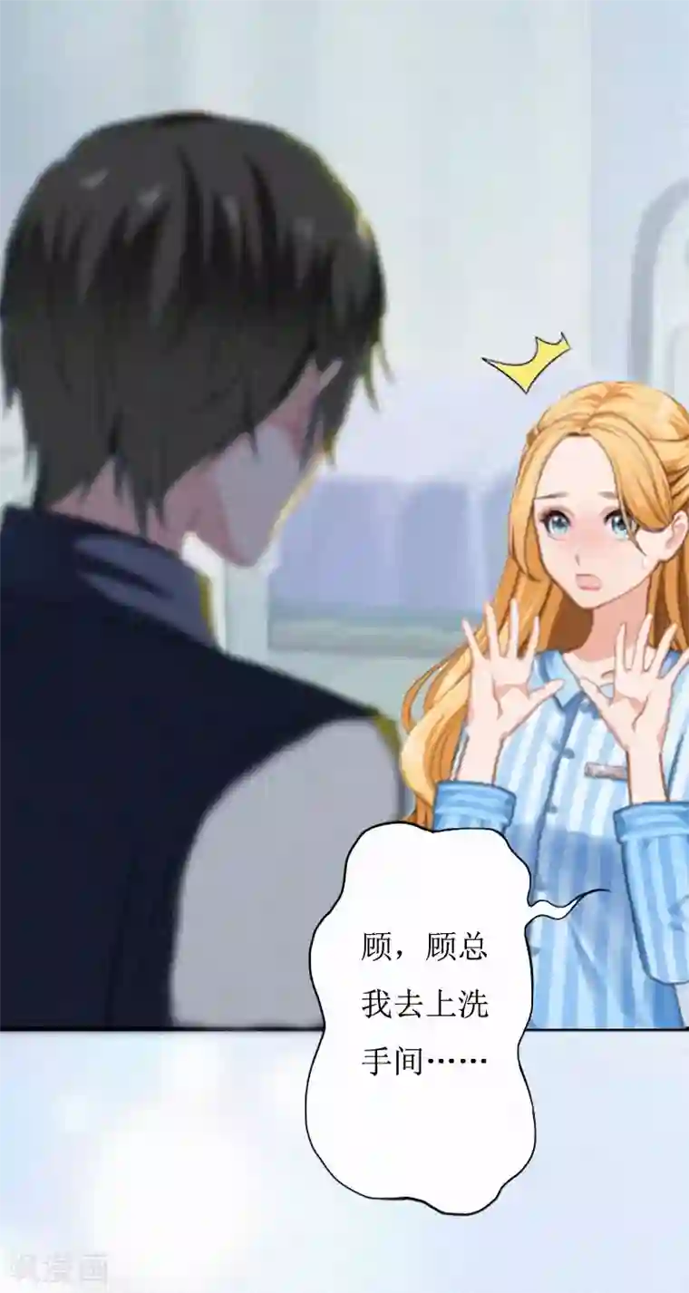 豪门游戏：顾总太强势第2话 身败名裂