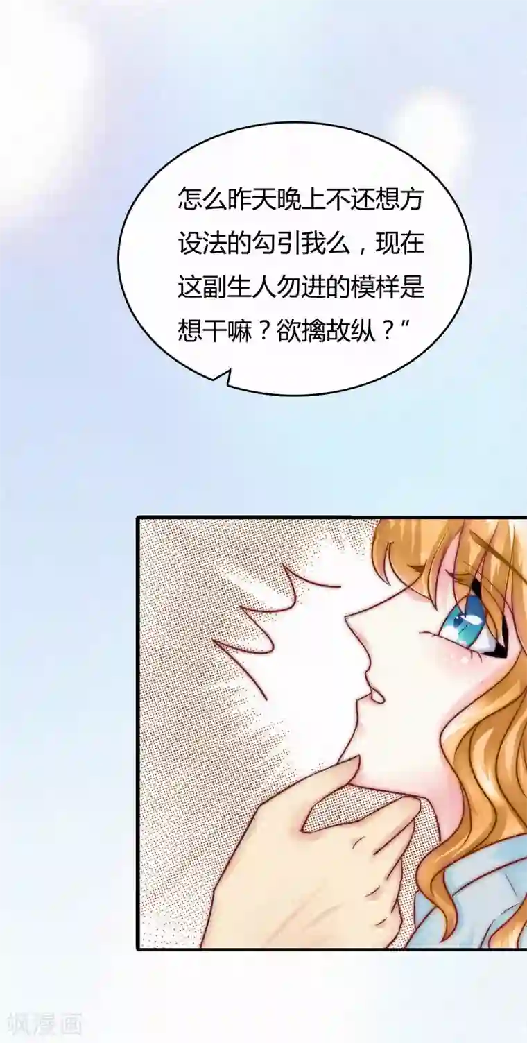 豪门游戏：顾总太强势第2话 身败名裂