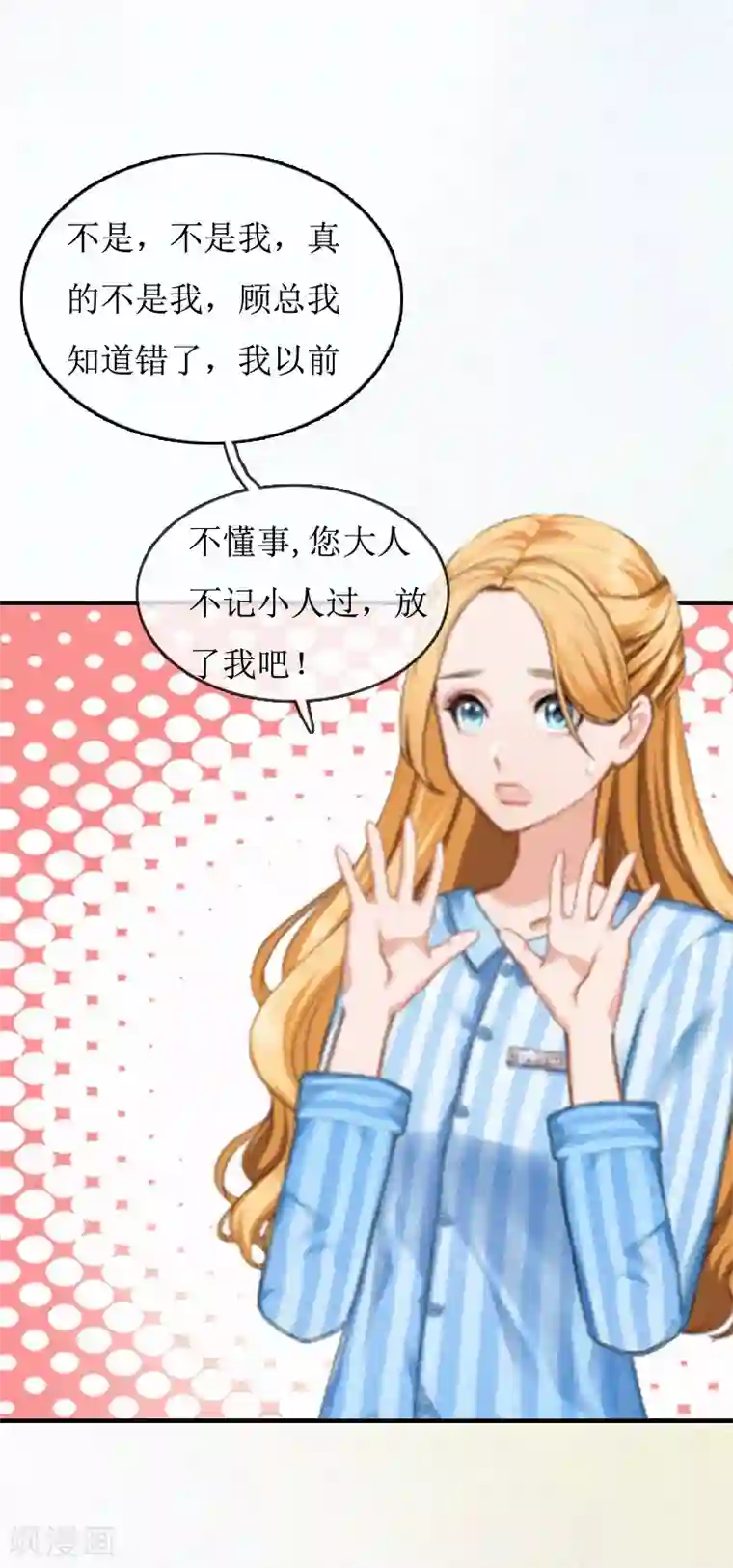 豪门游戏：顾总太强势第2话 身败名裂