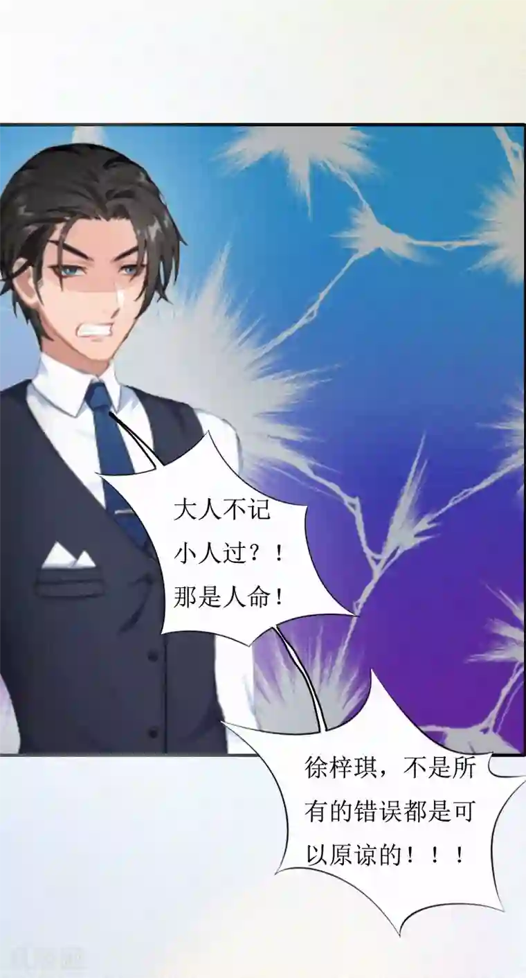 豪门游戏：顾总太强势第2话 身败名裂