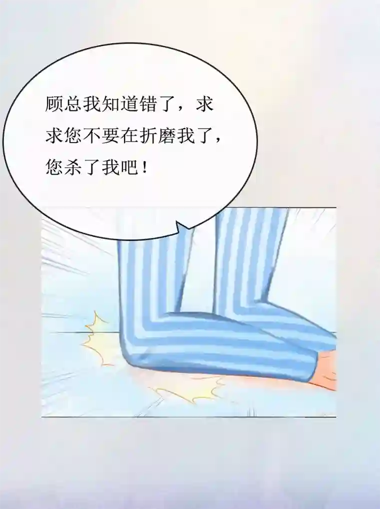 豪门游戏：顾总太强势第2话 身败名裂