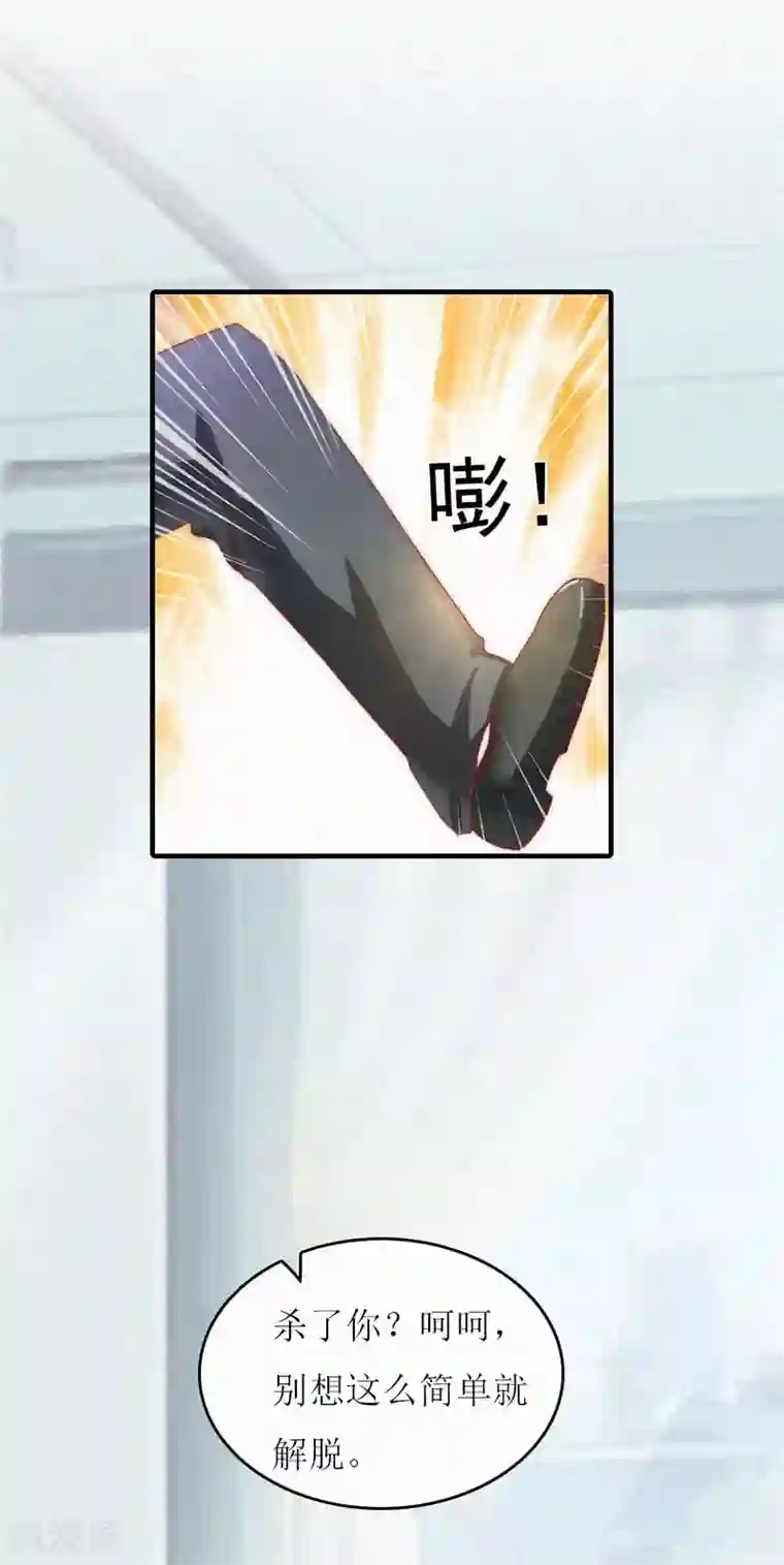 豪门游戏：顾总太强势第2话 身败名裂