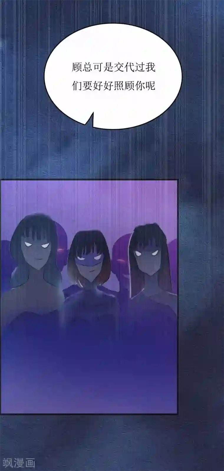 豪门游戏：顾总太强势第2话 身败名裂