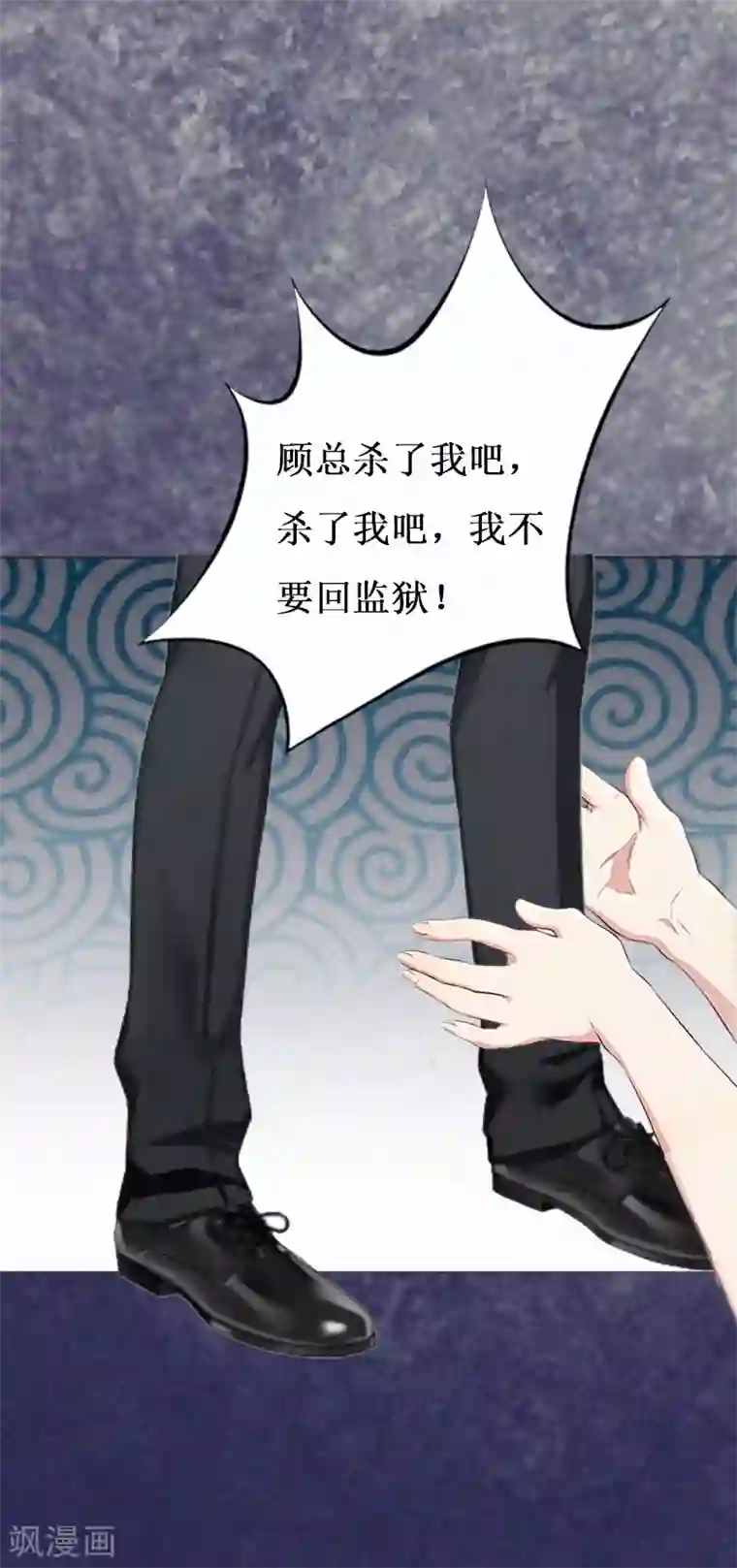 豪门游戏：顾总太强势第2话 身败名裂