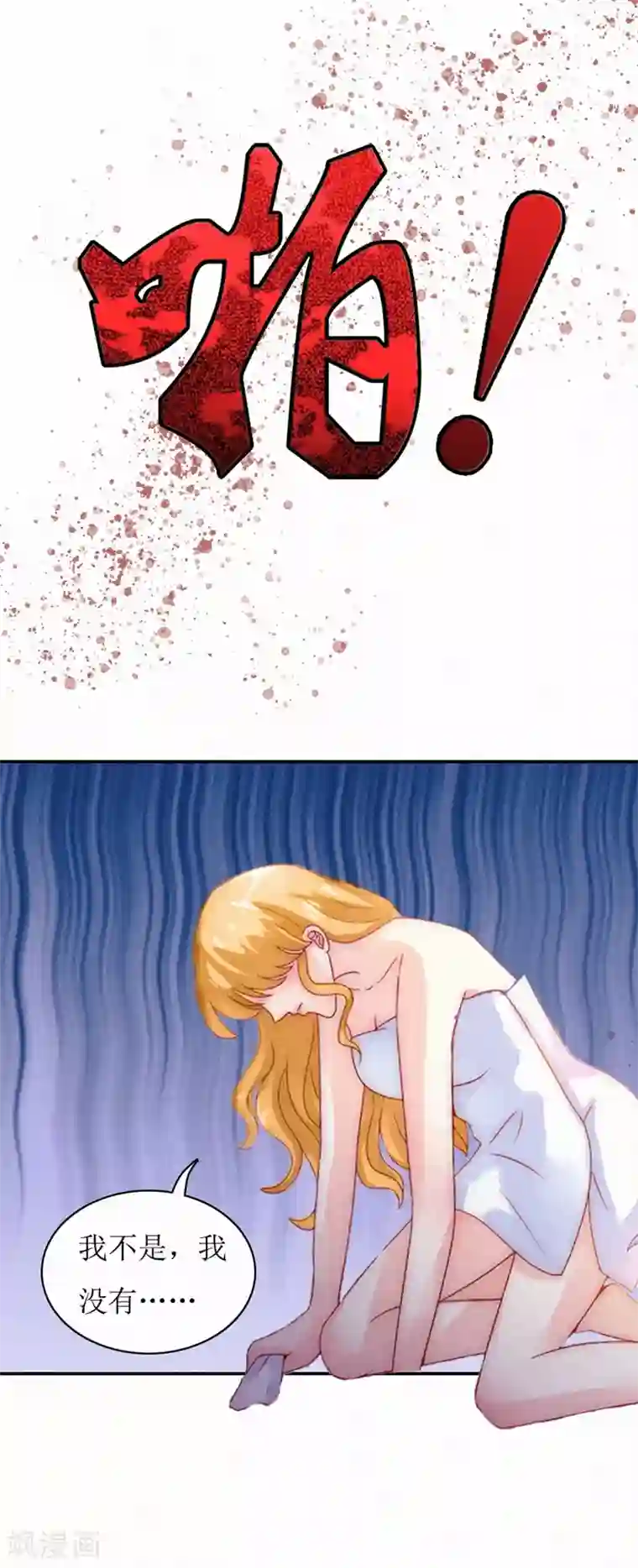 豪门游戏：顾总太强势第2话 身败名裂