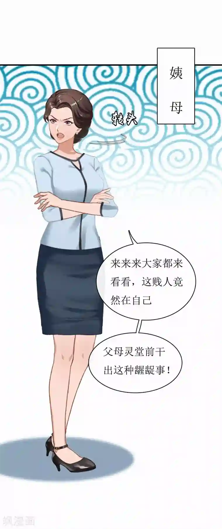 豪门游戏：顾总太强势第2话 身败名裂