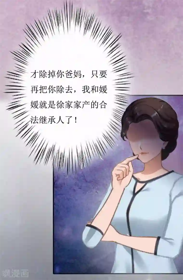 豪门游戏：顾总太强势第2话 身败名裂