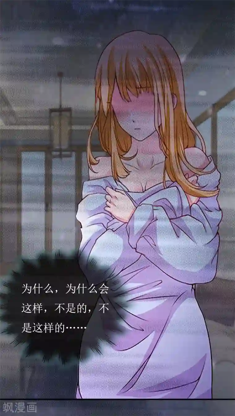 豪门游戏：顾总太强势第2话 身败名裂