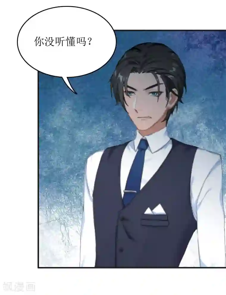 豪门游戏：顾总太强势第3话 认错道歉