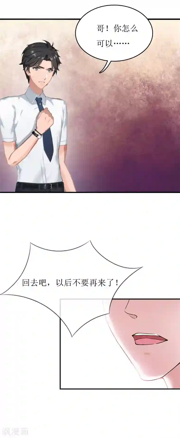 豪门游戏：顾总太强势第3话 认错道歉