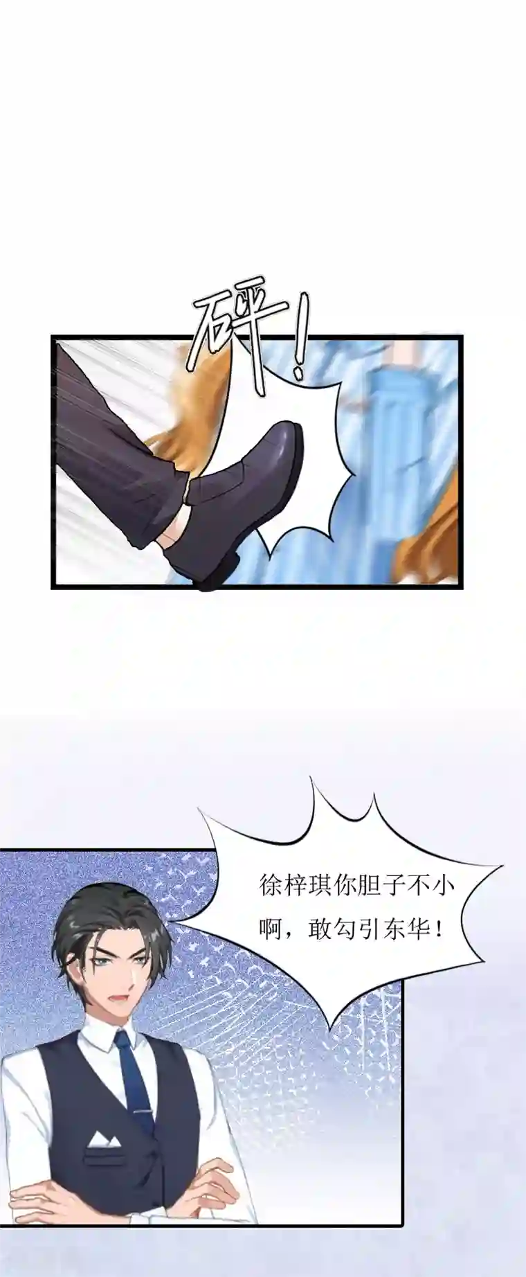 豪门游戏：顾总太强势第3话 认错道歉