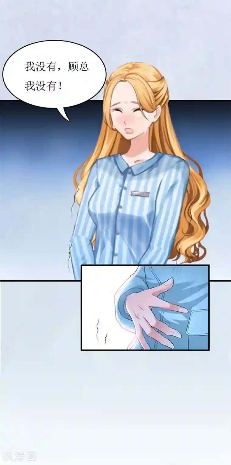 豪门游戏：顾总太强势第3话 认错道歉