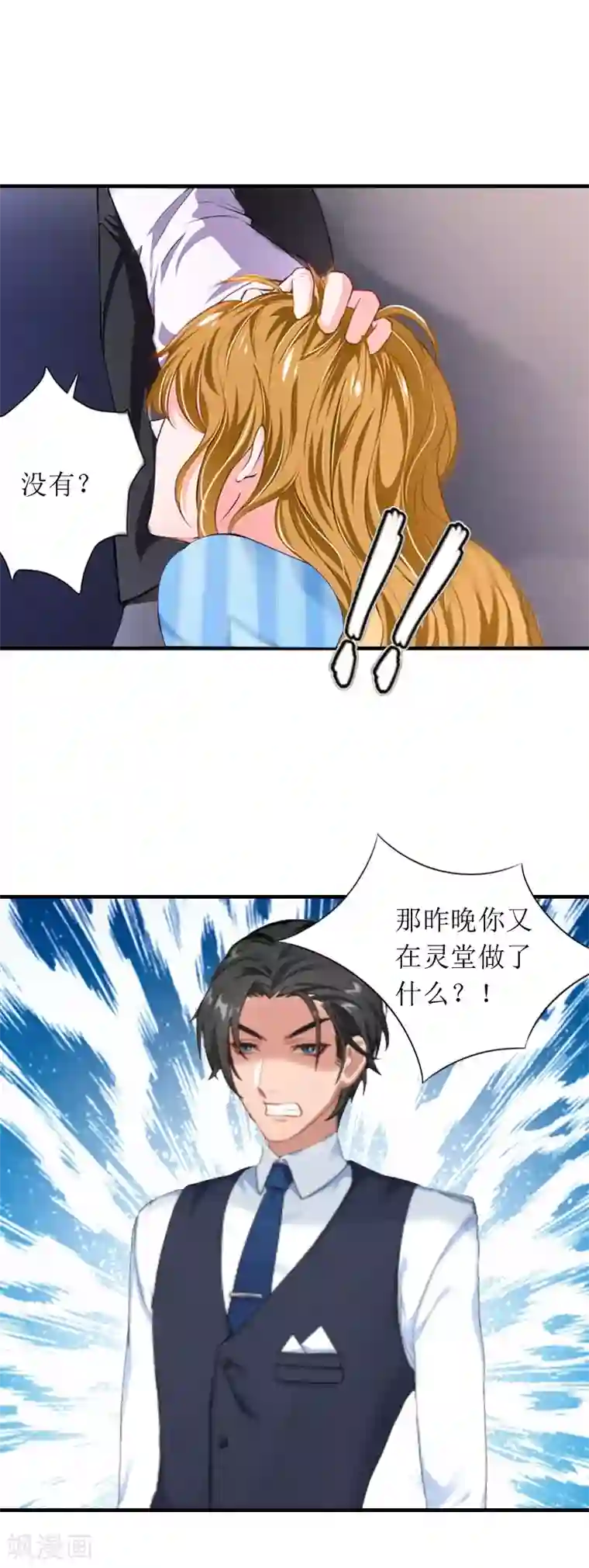 豪门游戏：顾总太强势第3话 认错道歉