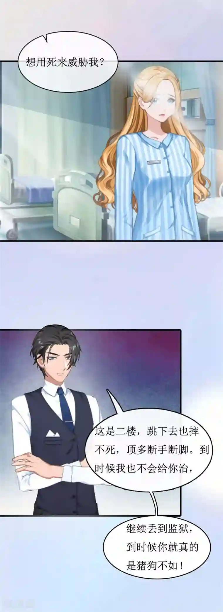 豪门游戏：顾总太强势第3话 认错道歉