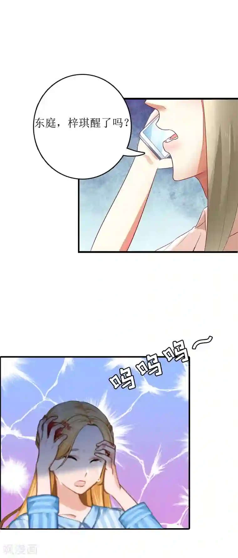 豪门游戏：顾总太强势第3话 认错道歉