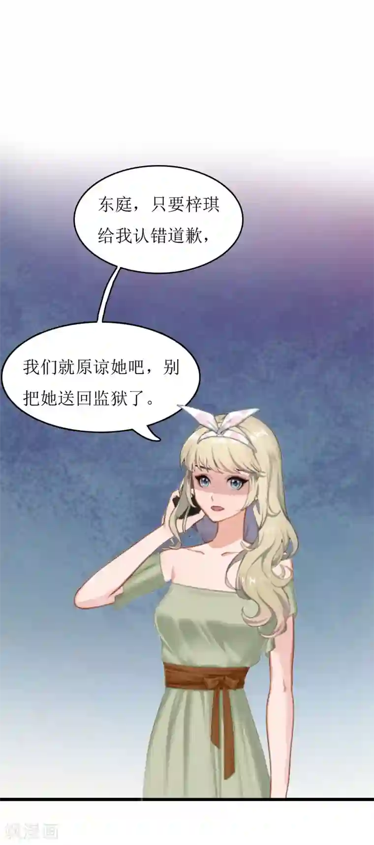 豪门游戏：顾总太强势第3话 认错道歉