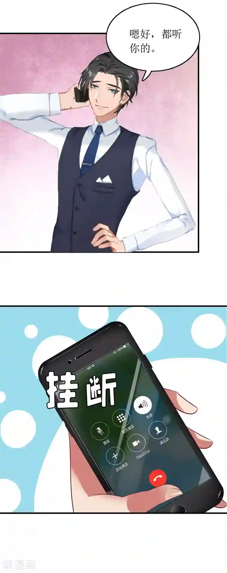 豪门游戏：顾总太强势第3话 认错道歉