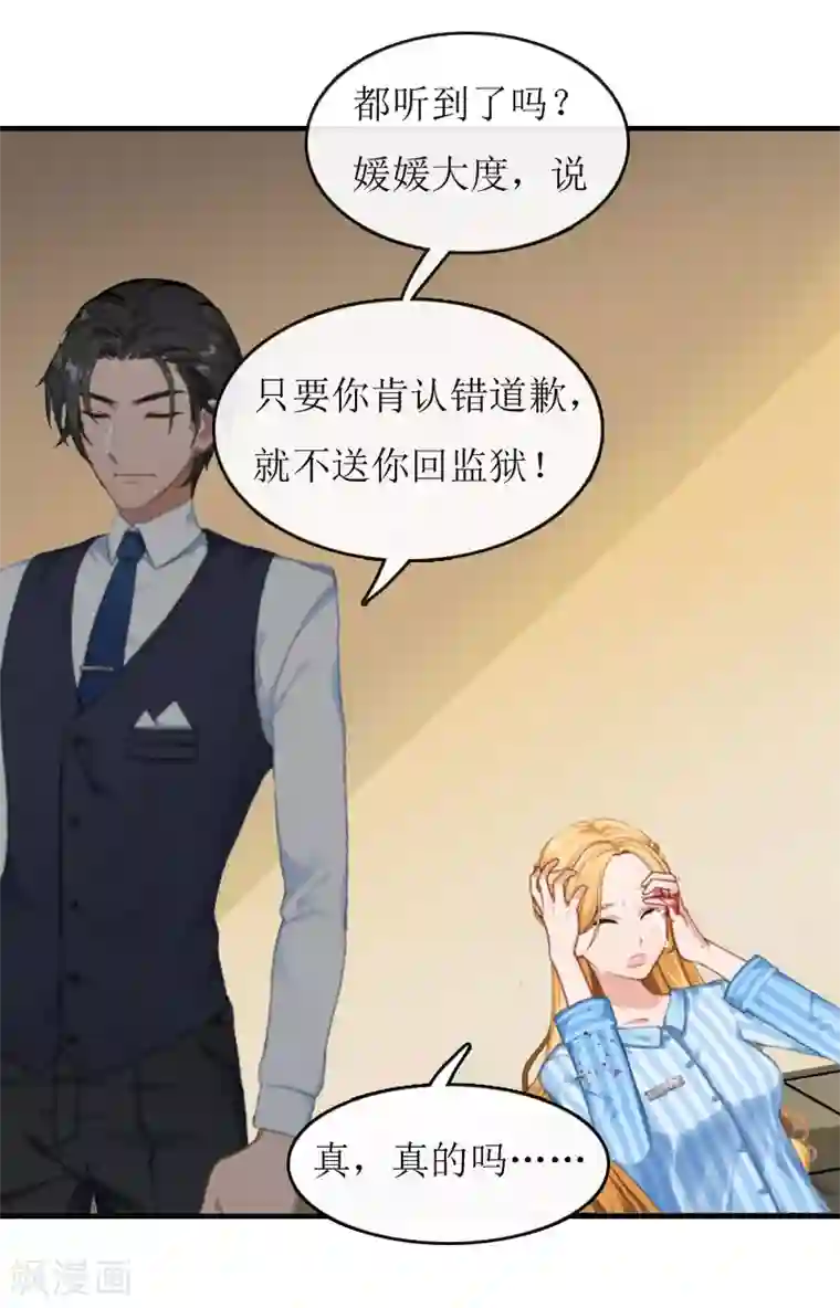 豪门游戏：顾总太强势第3话 认错道歉