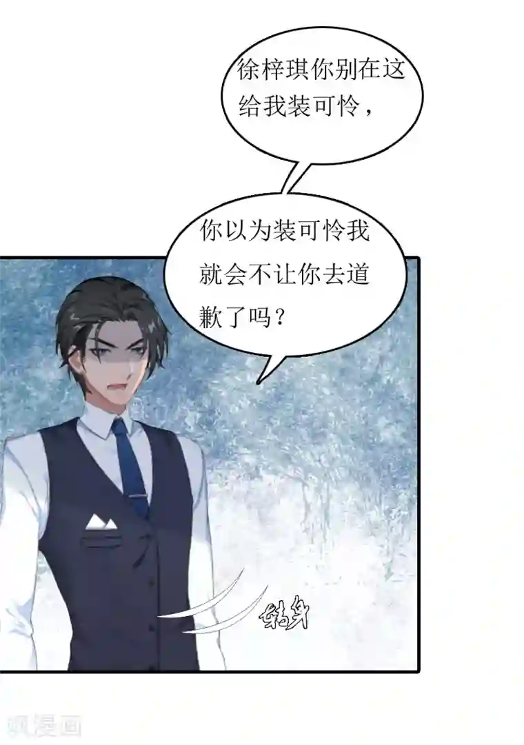 豪门游戏：顾总太强势第3话 认错道歉