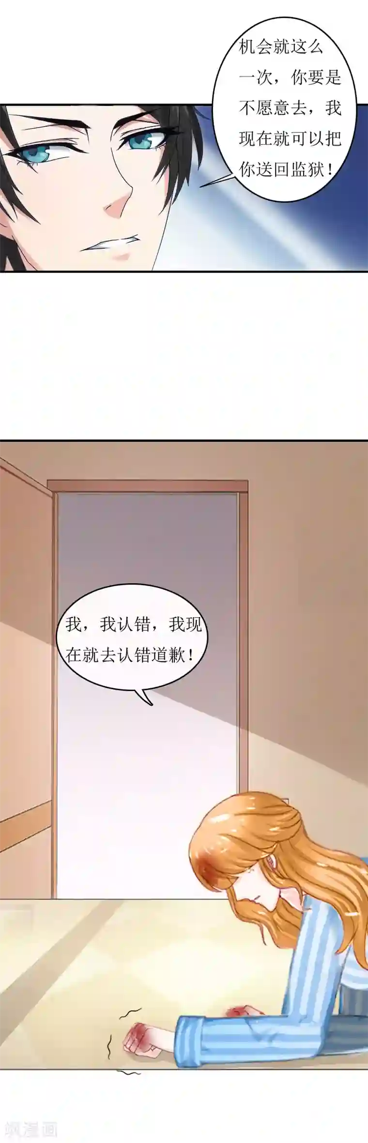 豪门游戏：顾总太强势第3话 认错道歉