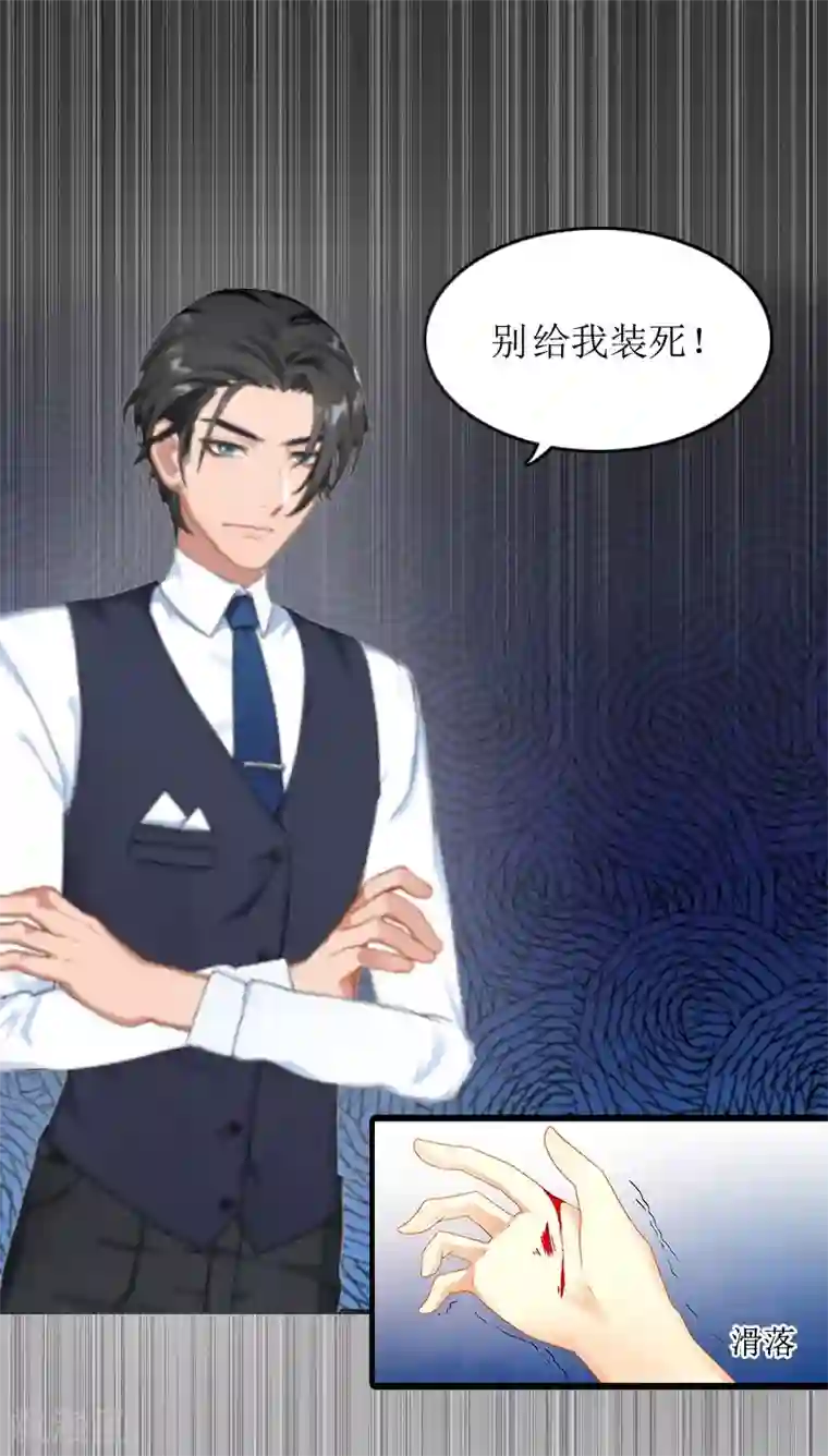 豪门游戏：顾总太强势第3话 认错道歉