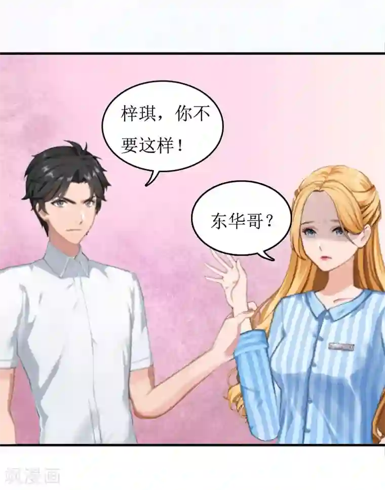 豪门游戏：顾总太强势第3话 认错道歉