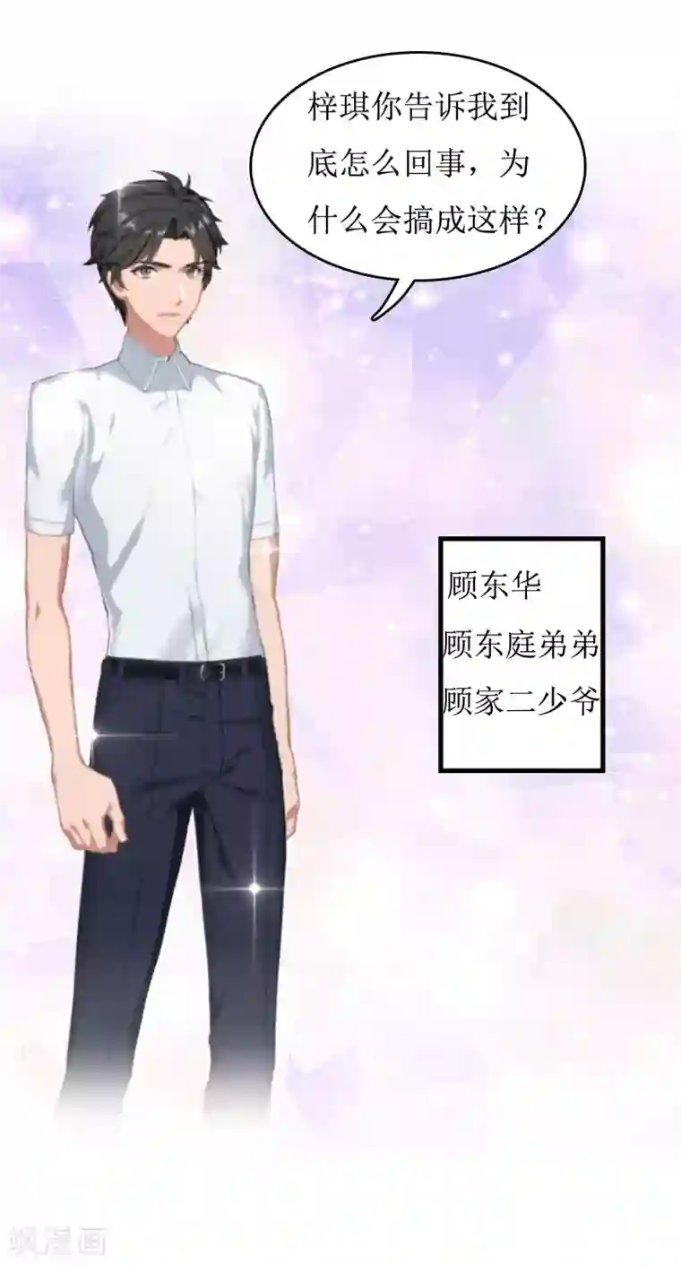 豪门游戏：顾总太强势第3话 认错道歉