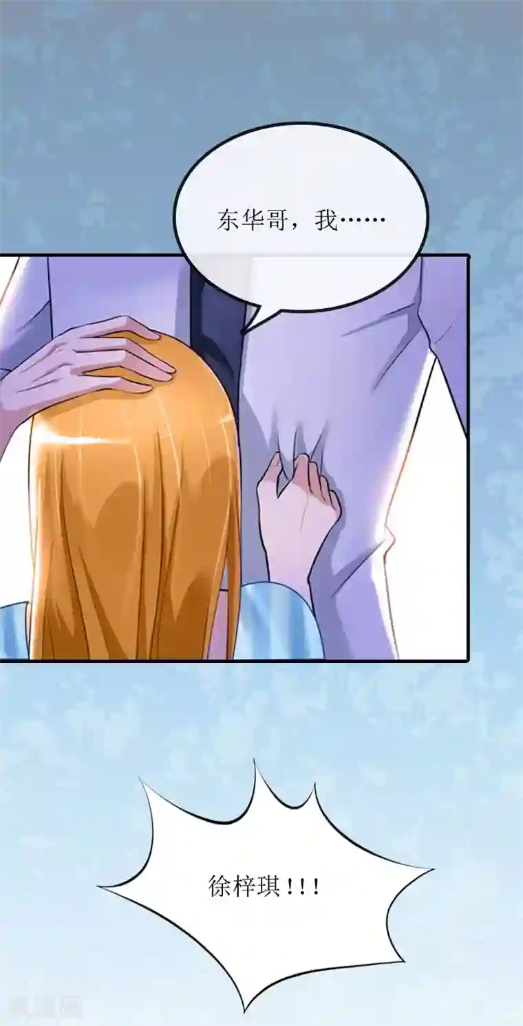 豪门游戏：顾总太强势第3话 认错道歉