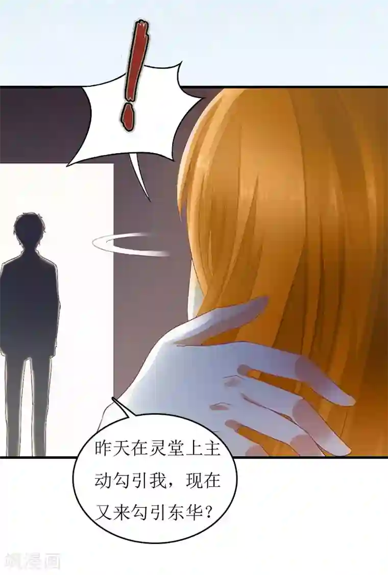 豪门游戏：顾总太强势第3话 认错道歉