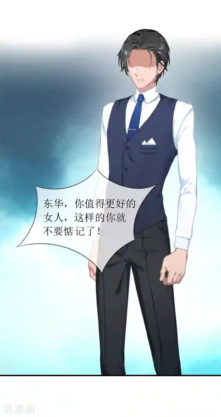 豪门游戏：顾总太强势第3话 认错道歉