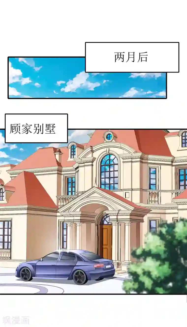 豪门游戏：顾总太强势第5话 顾家