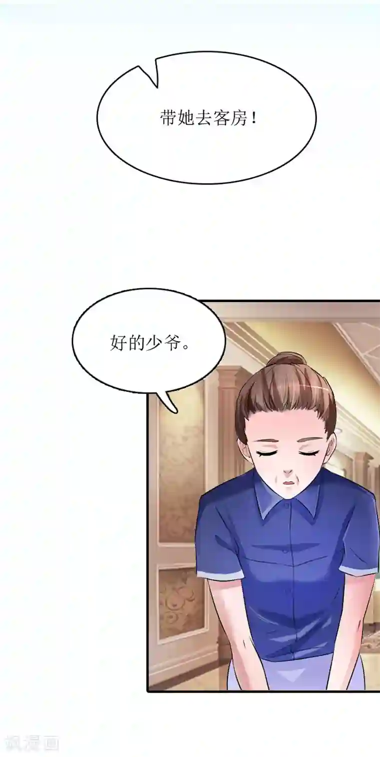 豪门游戏：顾总太强势第5话 顾家