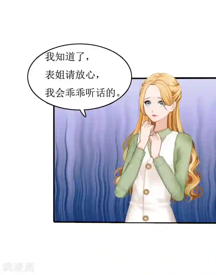 豪门游戏：顾总太强势第5话 顾家