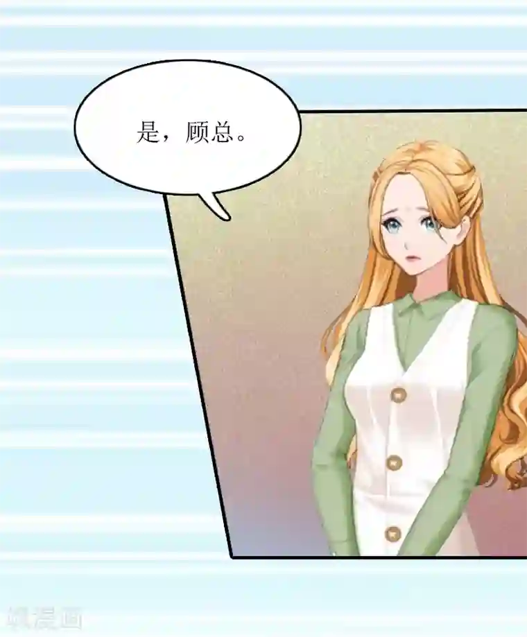 豪门游戏：顾总太强势第5话 顾家