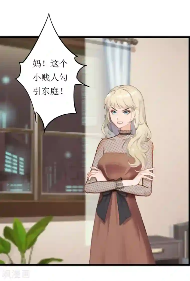 豪门游戏：顾总太强势第6话 受辱与阴谋