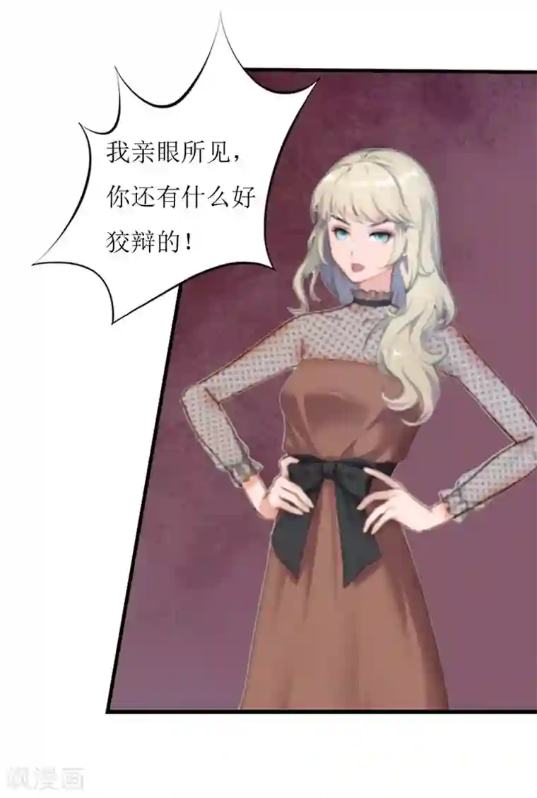 豪门游戏：顾总太强势第6话 受辱与阴谋