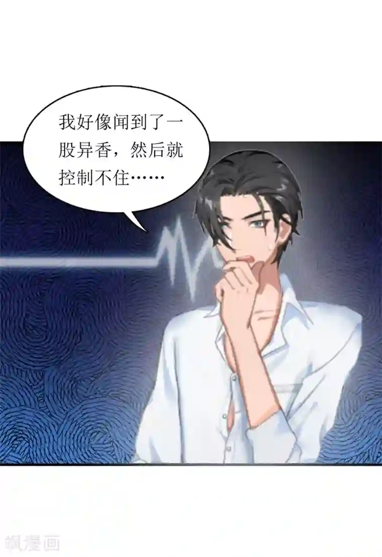 豪门游戏：顾总太强势第6话 受辱与阴谋
