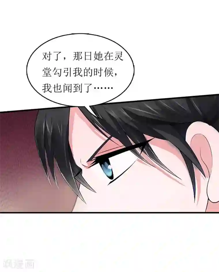豪门游戏：顾总太强势第6话 受辱与阴谋